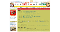 Desktop Screenshot of e-shirokiya.com