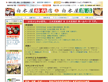 Tablet Screenshot of e-shirokiya.com